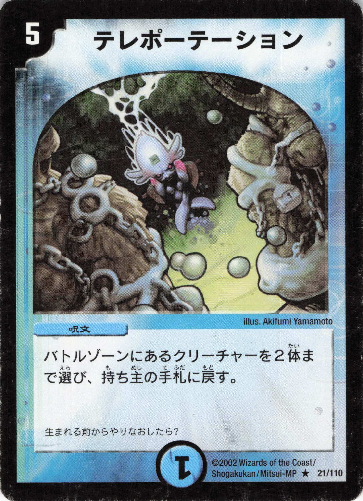 【状態C】テレポーテーション(DM01-21/110)