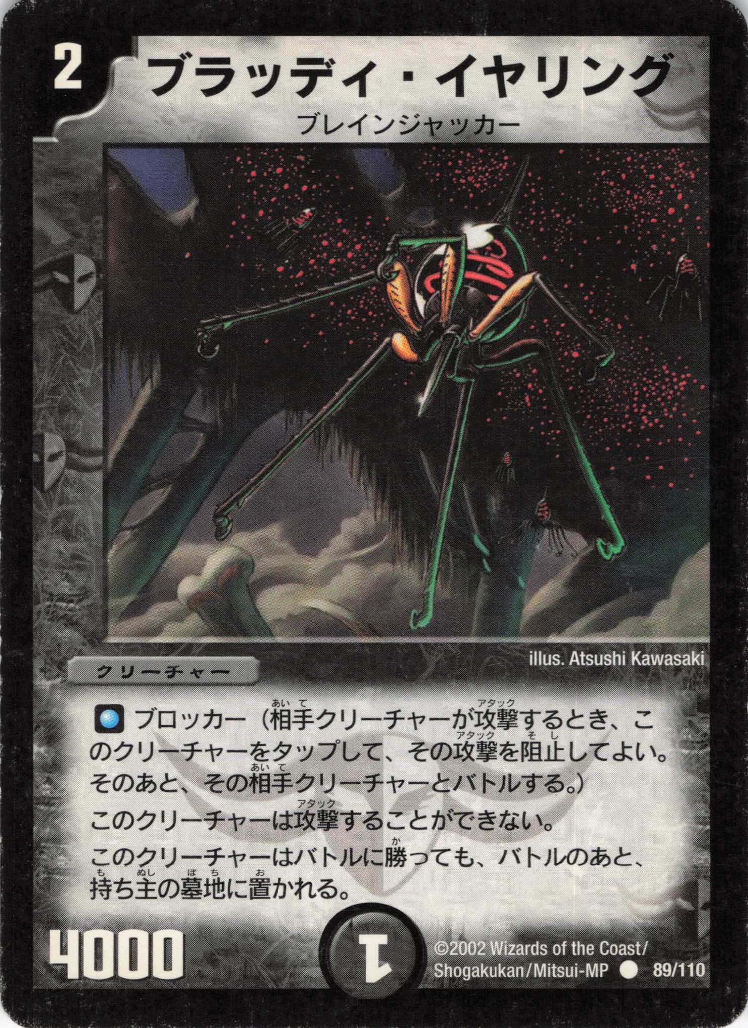 【状態C】ブラッディイヤリング(DM01-89/110)