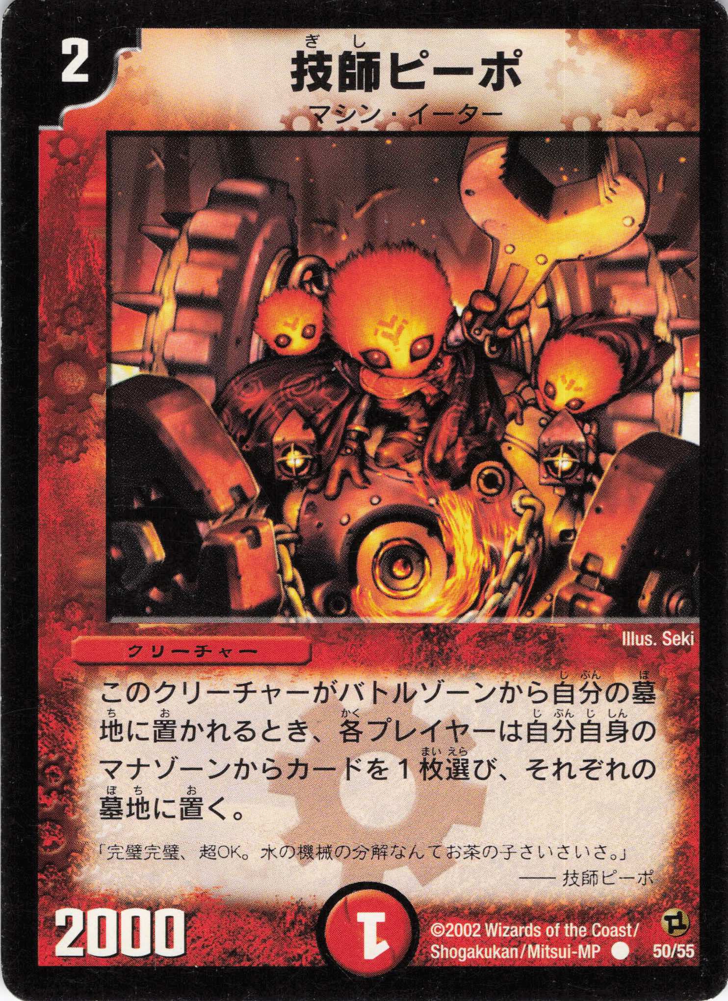 【状態C】技師ピーポ(DM02-50/55)