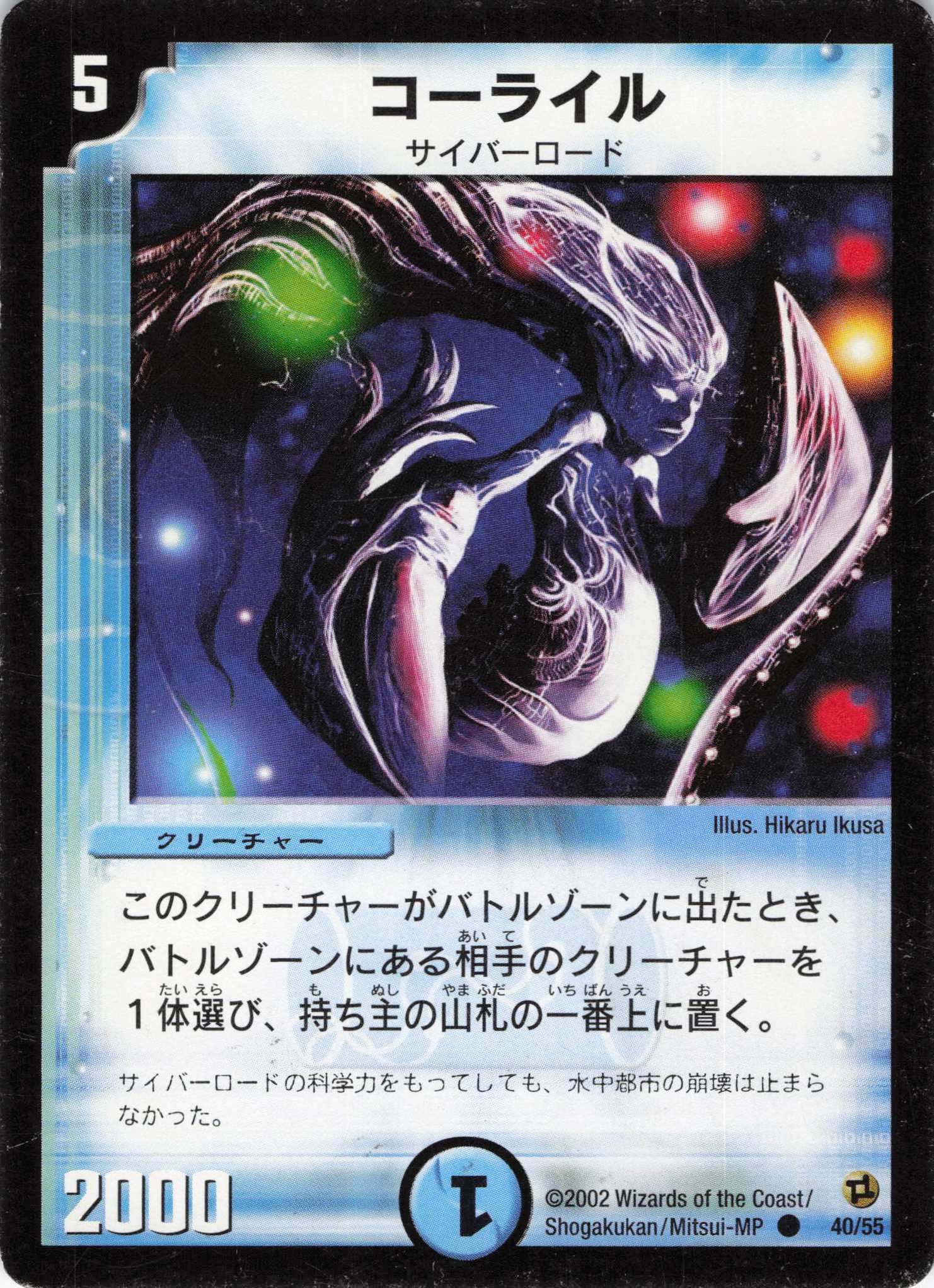 【状態C】コーライル　(DM02-40/55)