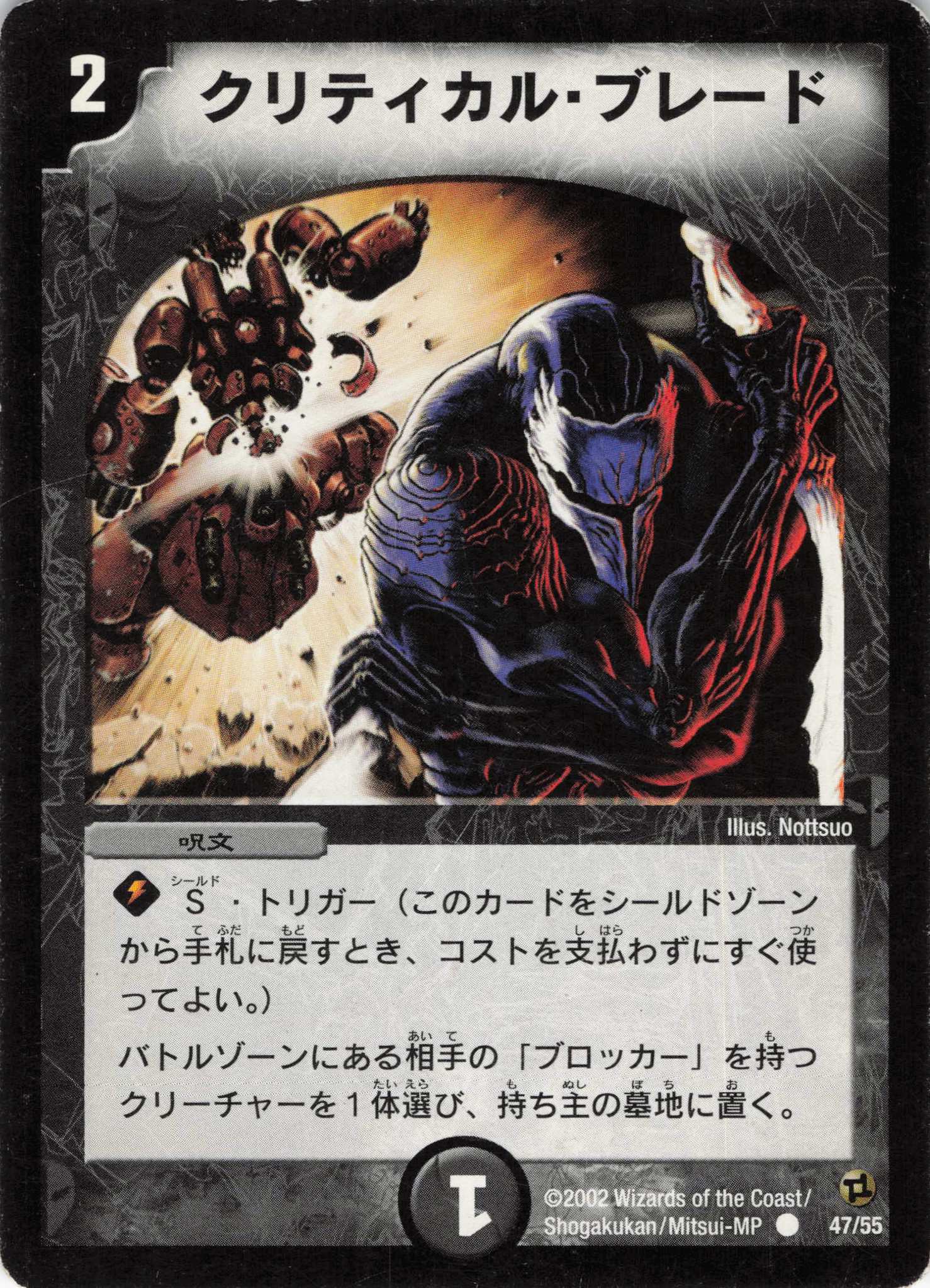 【状態C】クリティカルブレード(DM02-47/55)