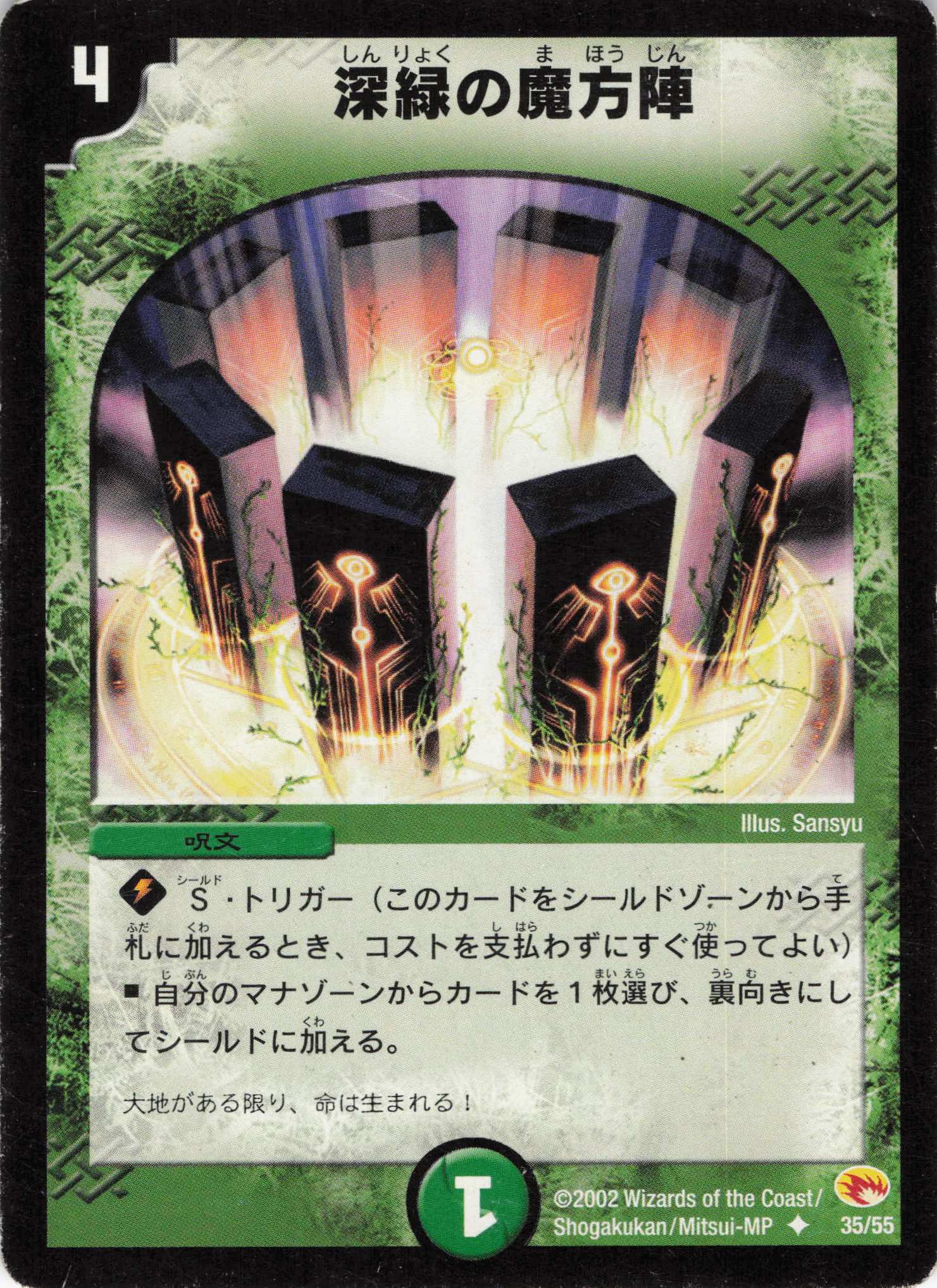 【状態C】深緑の魔法陣(DM03-35/55)