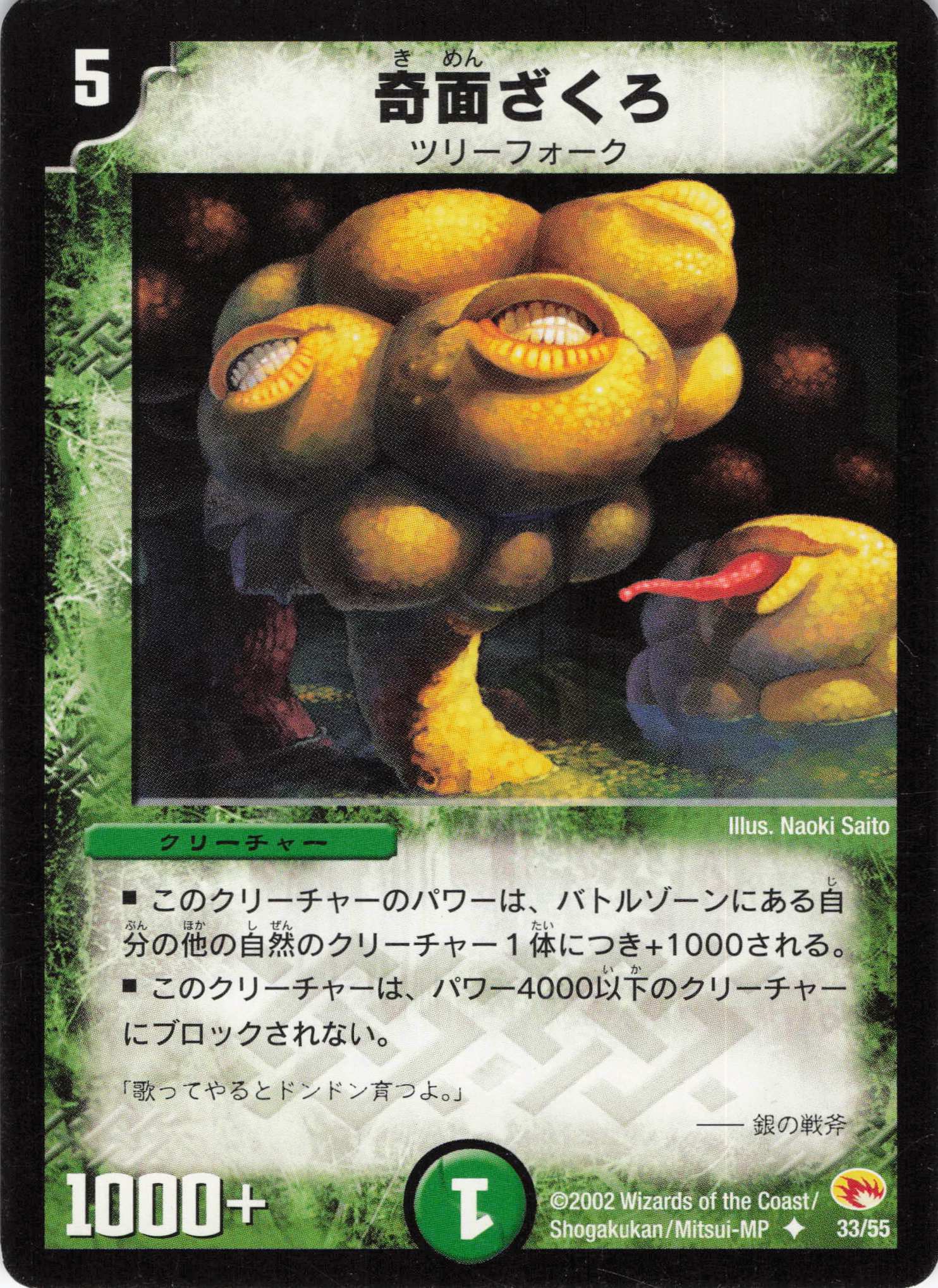 【状態C】奇面ざくろ(DM03-33/55)