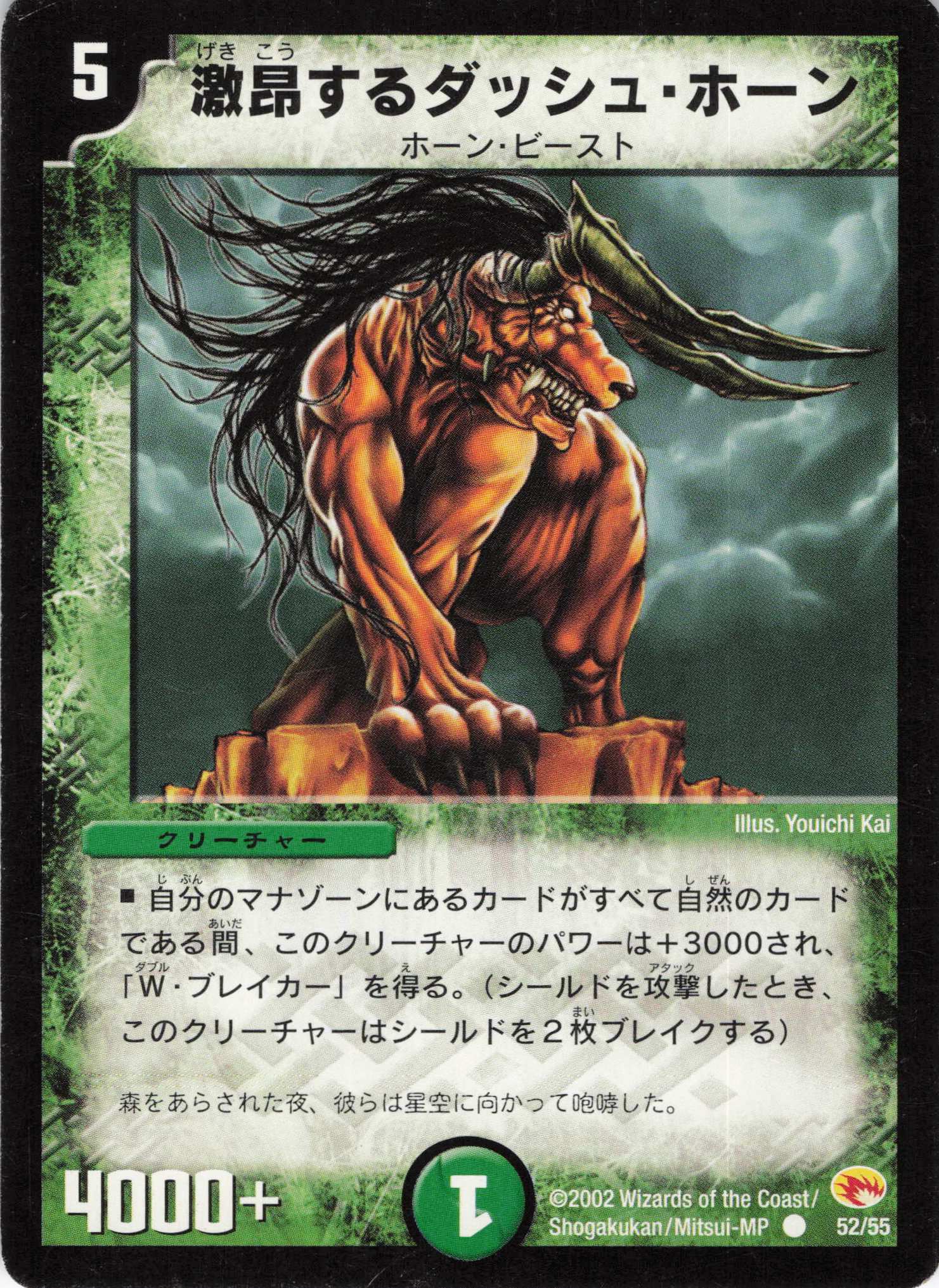 【状態C】激昂するダッシュホーン(DM03-52/55)