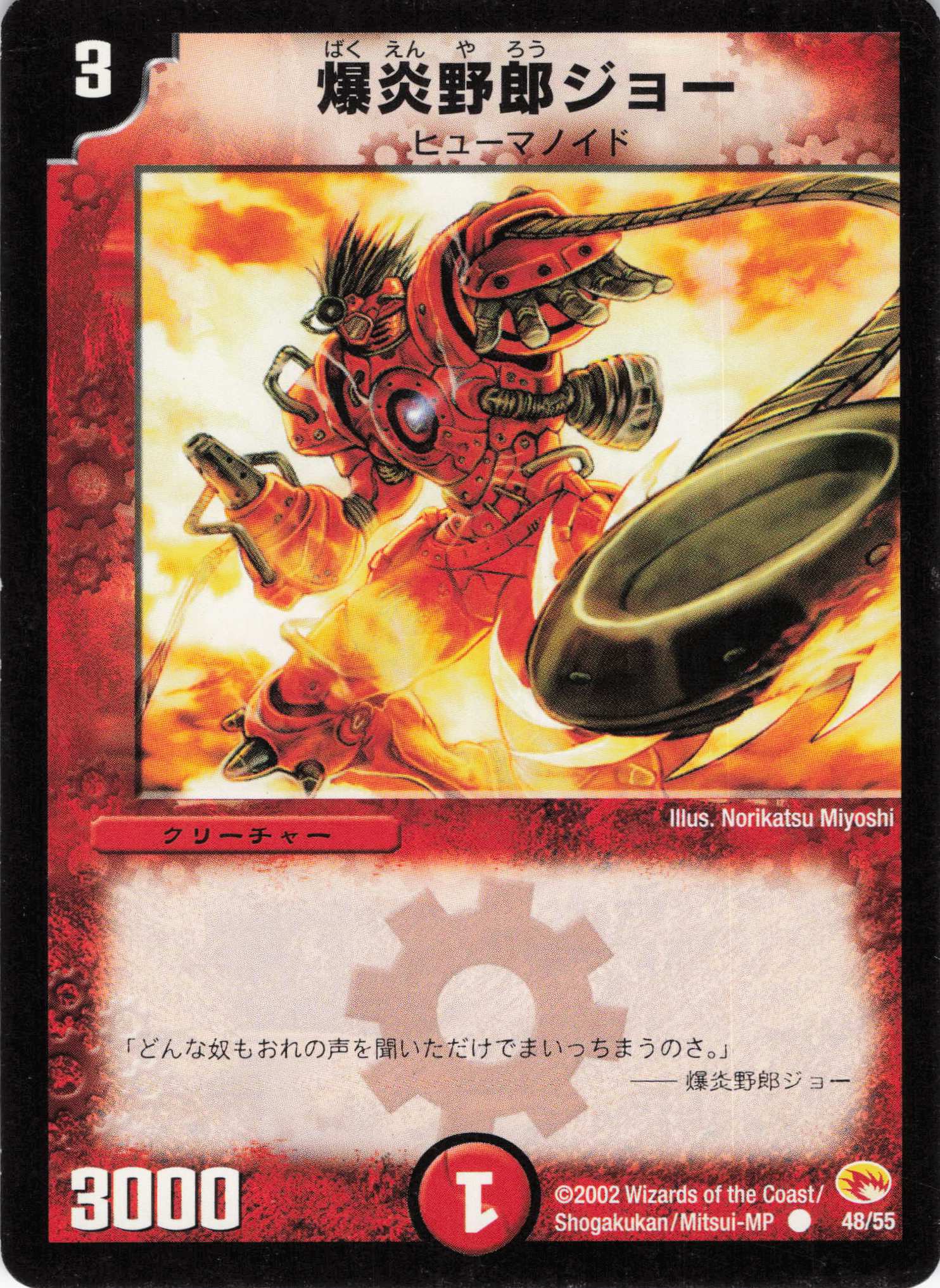 【状態C】爆炎野郎ジョー(DM03-48/55)