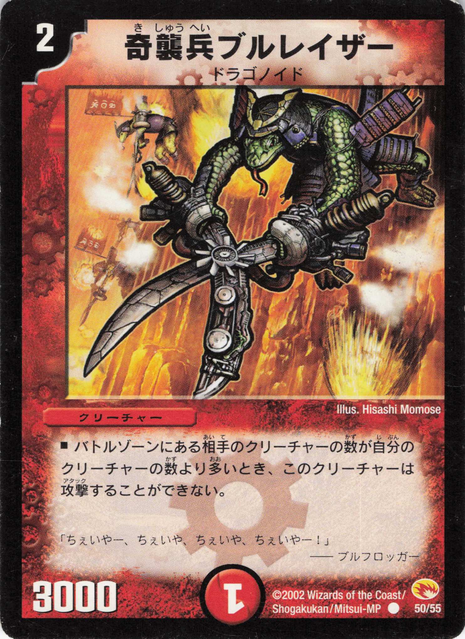 【状態C】奇襲兵ブルレイザー(DM03-50/55)