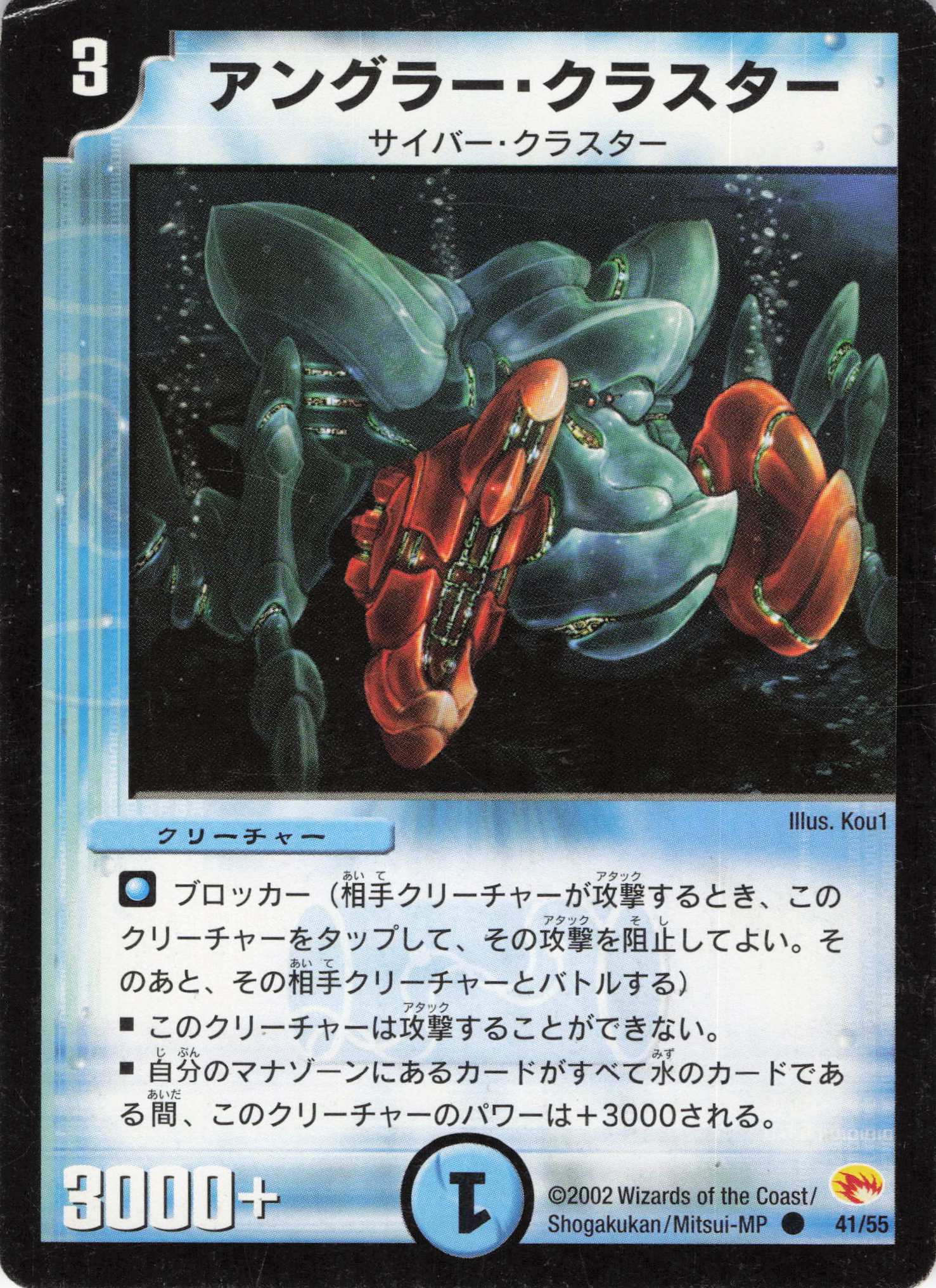 【状態C】アングラークラスター(DM03-41/55)