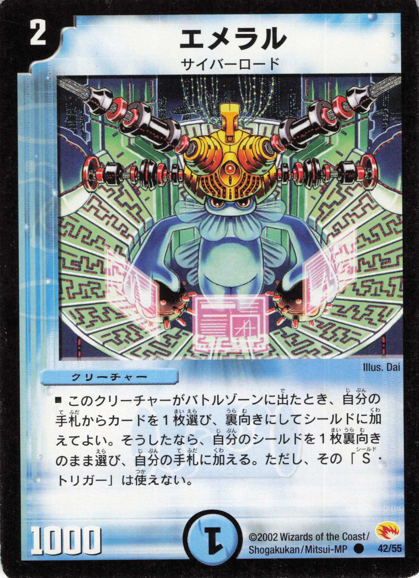 【状態C】エメラル(DM03-42/55)