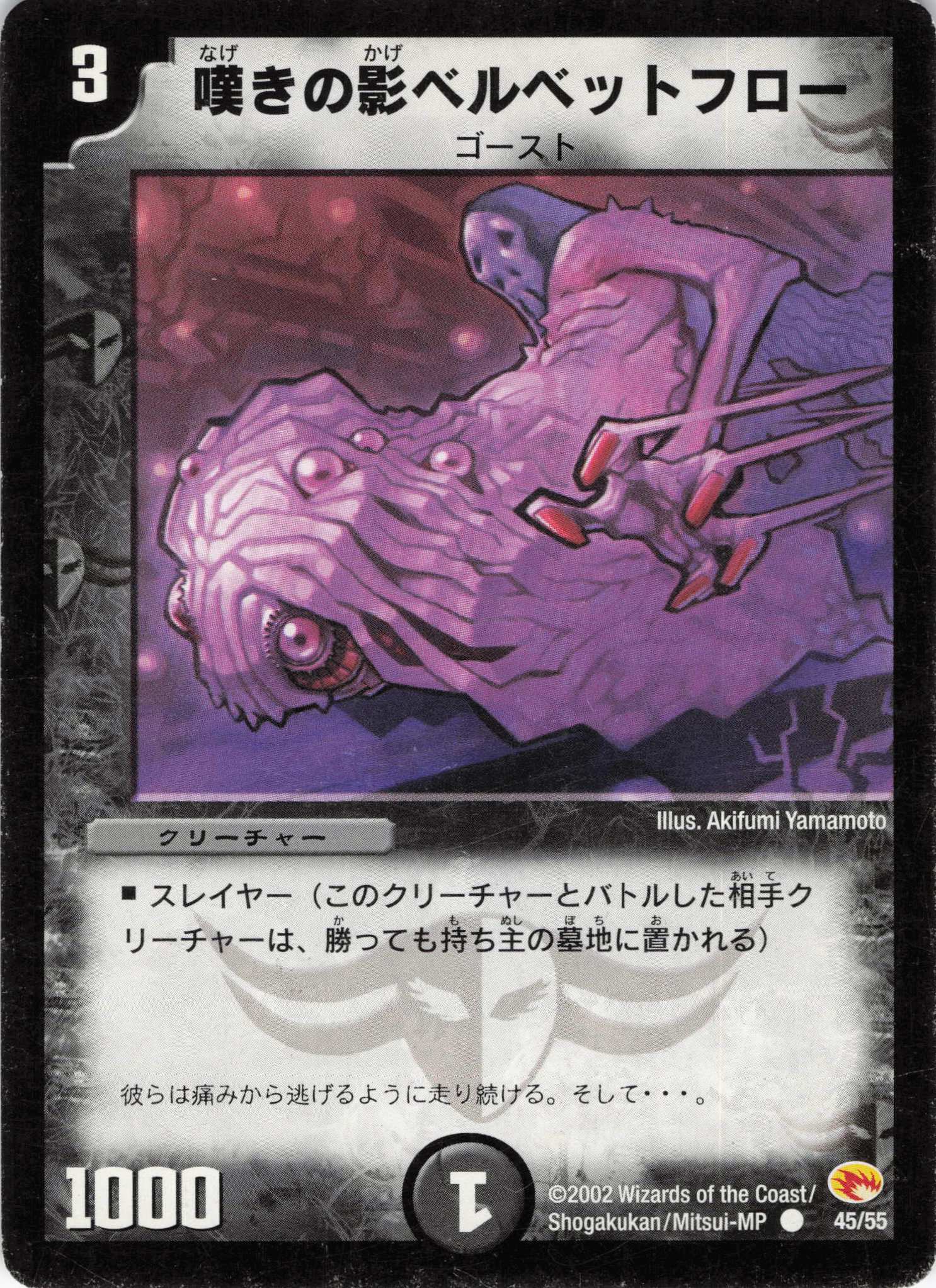 【状態C】嘆きのベルベットフロー(DM03-45/55)