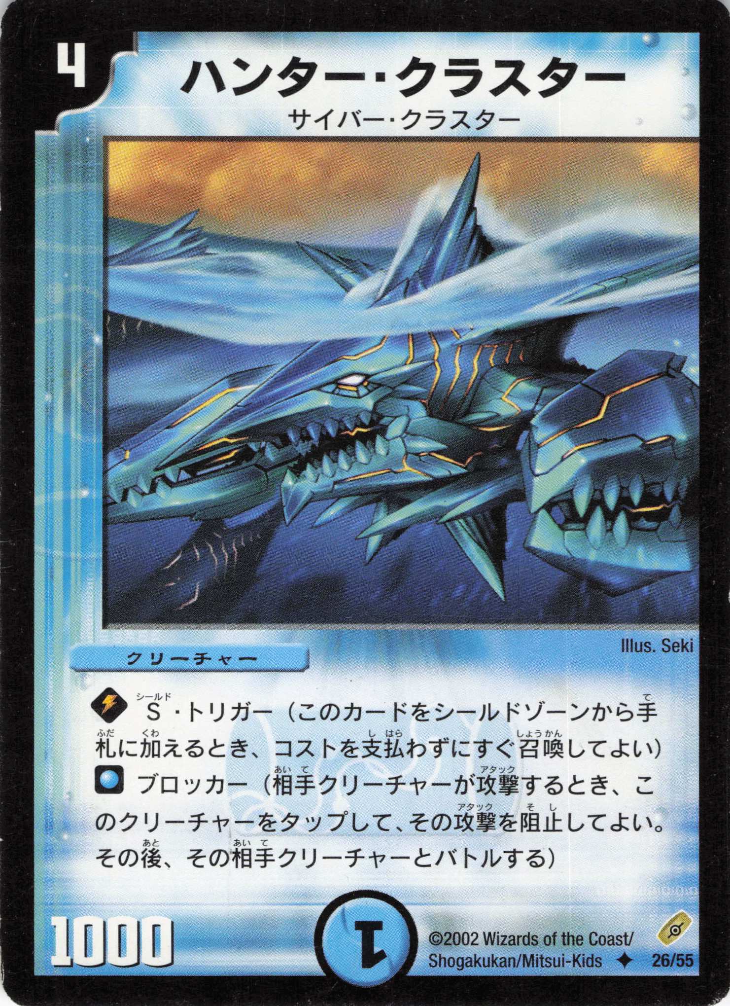 【状態C】ハンタークラスター(DM04-26/55)