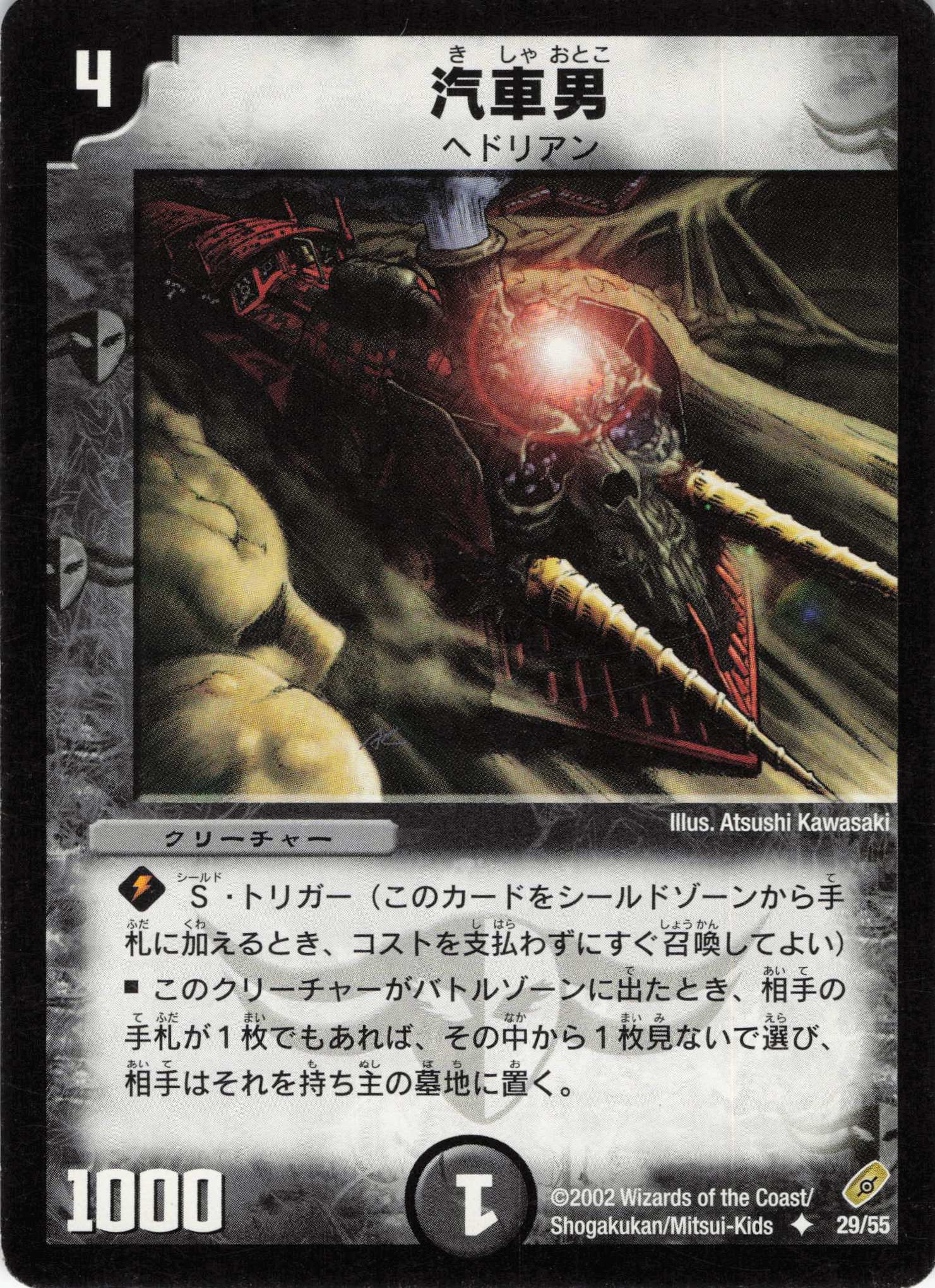 【状態C】汽車男(DM04-29/55)