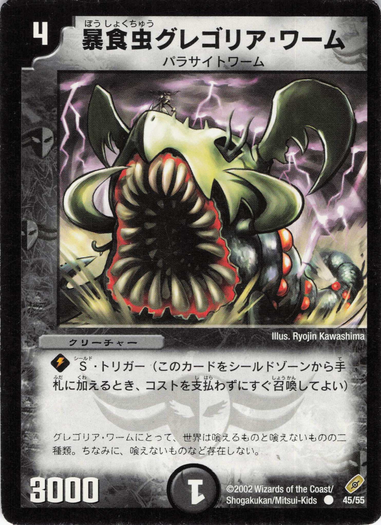 【状態C】暴食虫グレゴリアワーム(DM04-45/55)