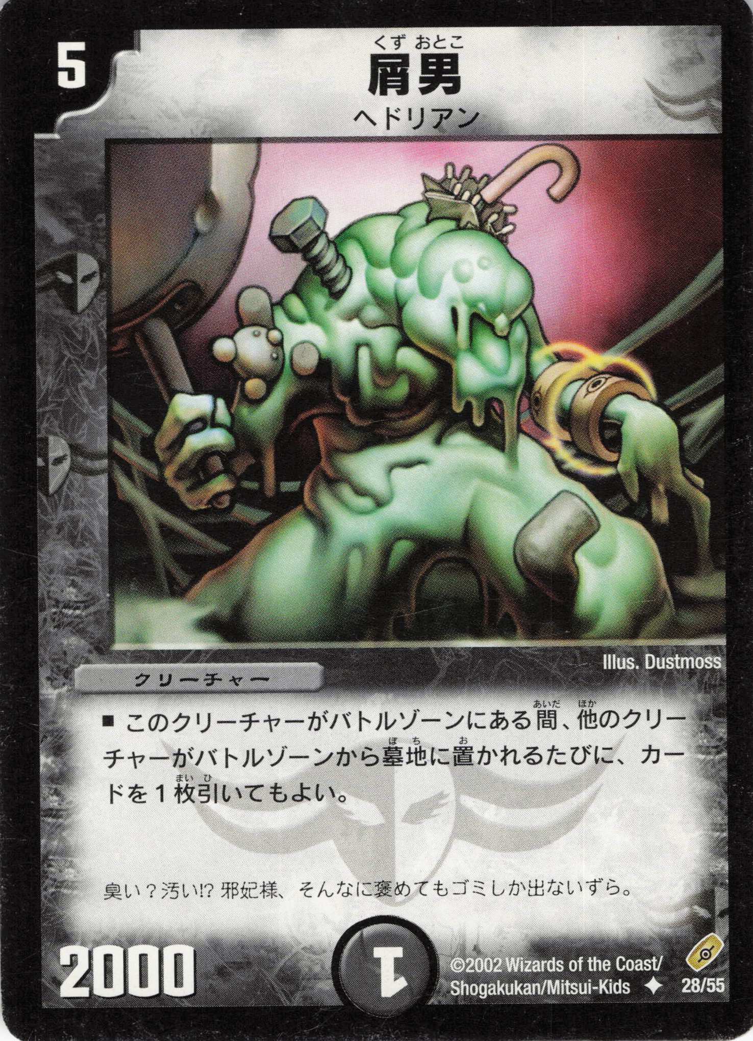 【状態C】屑男(DM04-28/55)