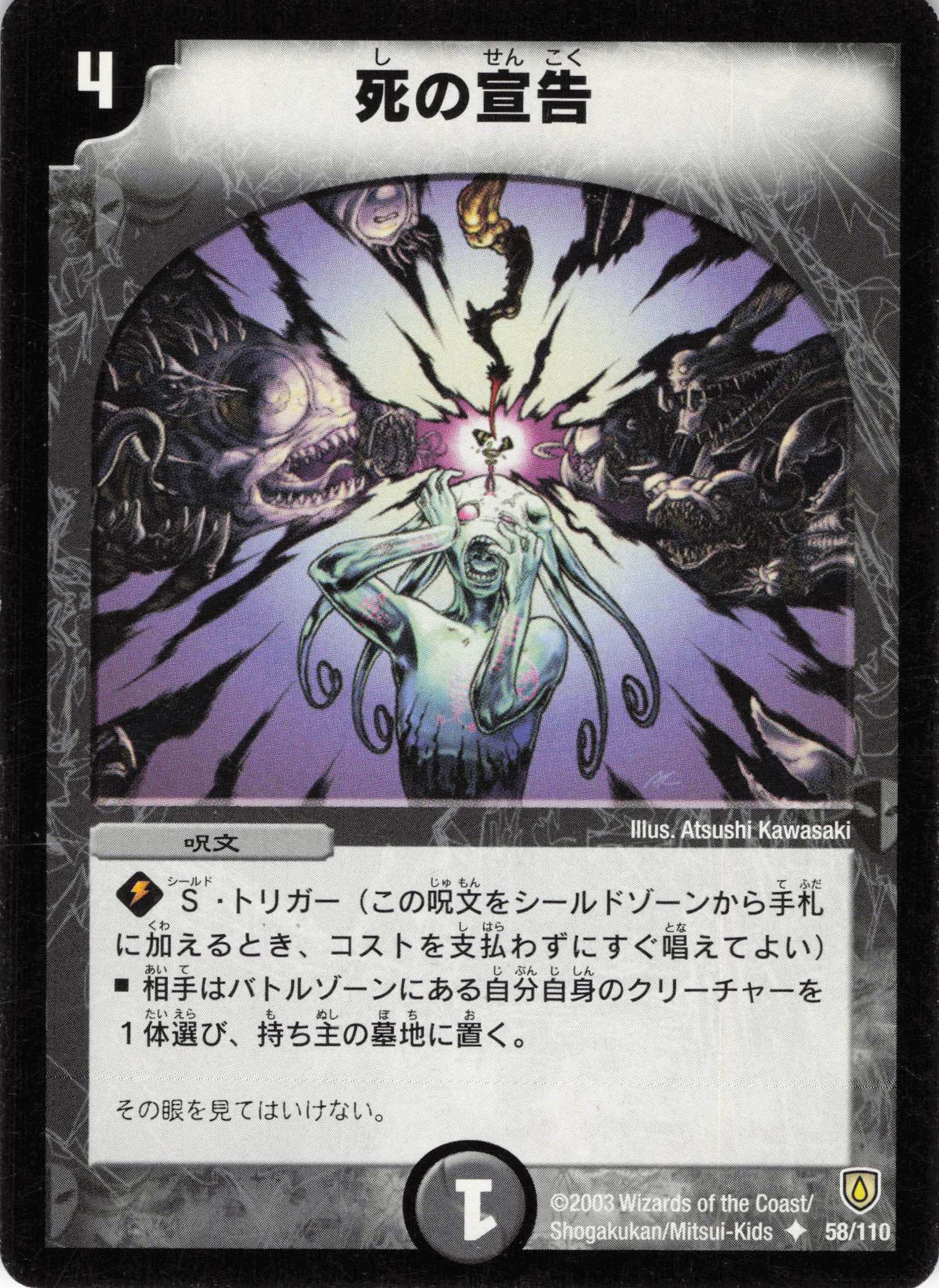 【状態C】死の宣告(DM06-58/110)