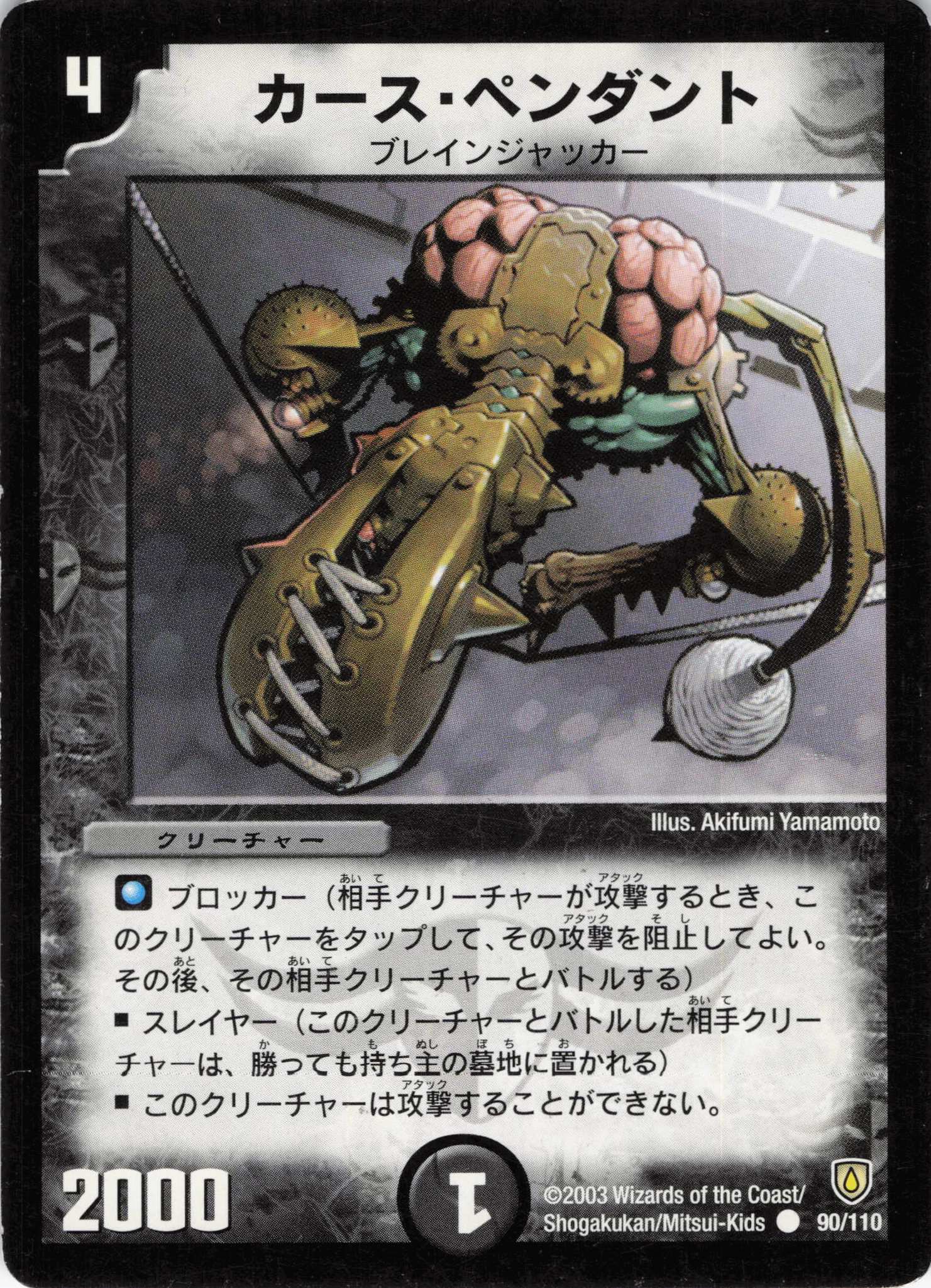 【状態C】カースペンダント(DM06-90/110)