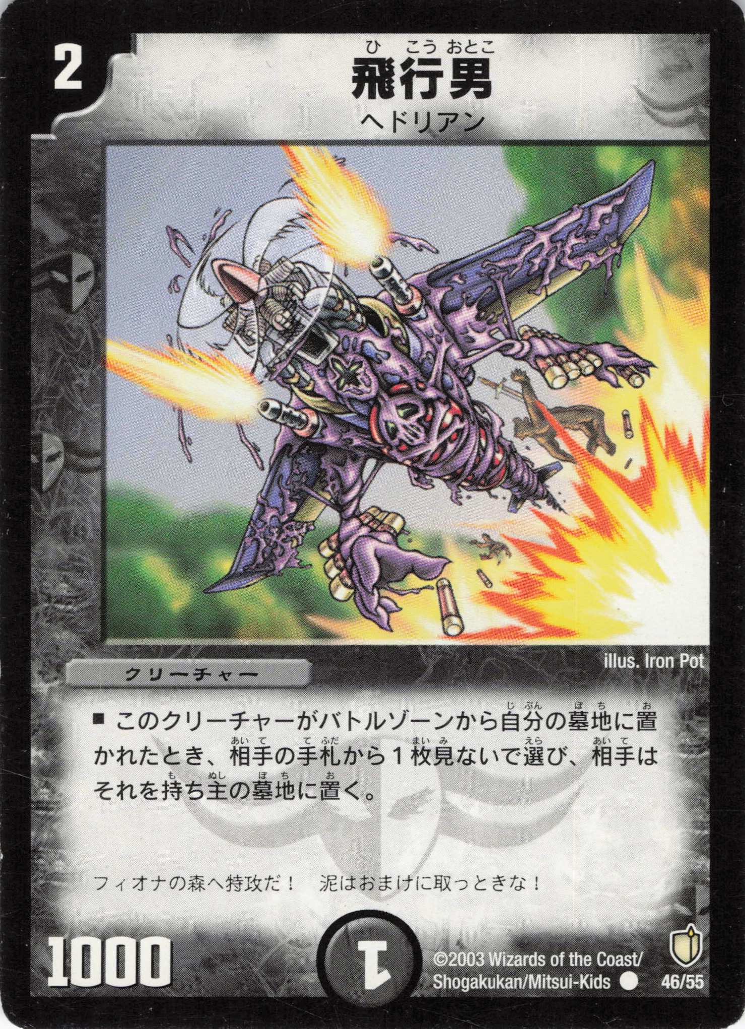 【状態C】飛行男(DM07-46/55)