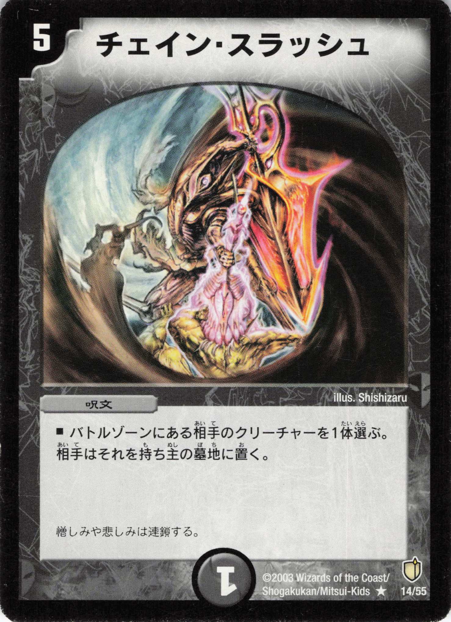 【状態C】チェインスラッシュ(DM07-14/55)