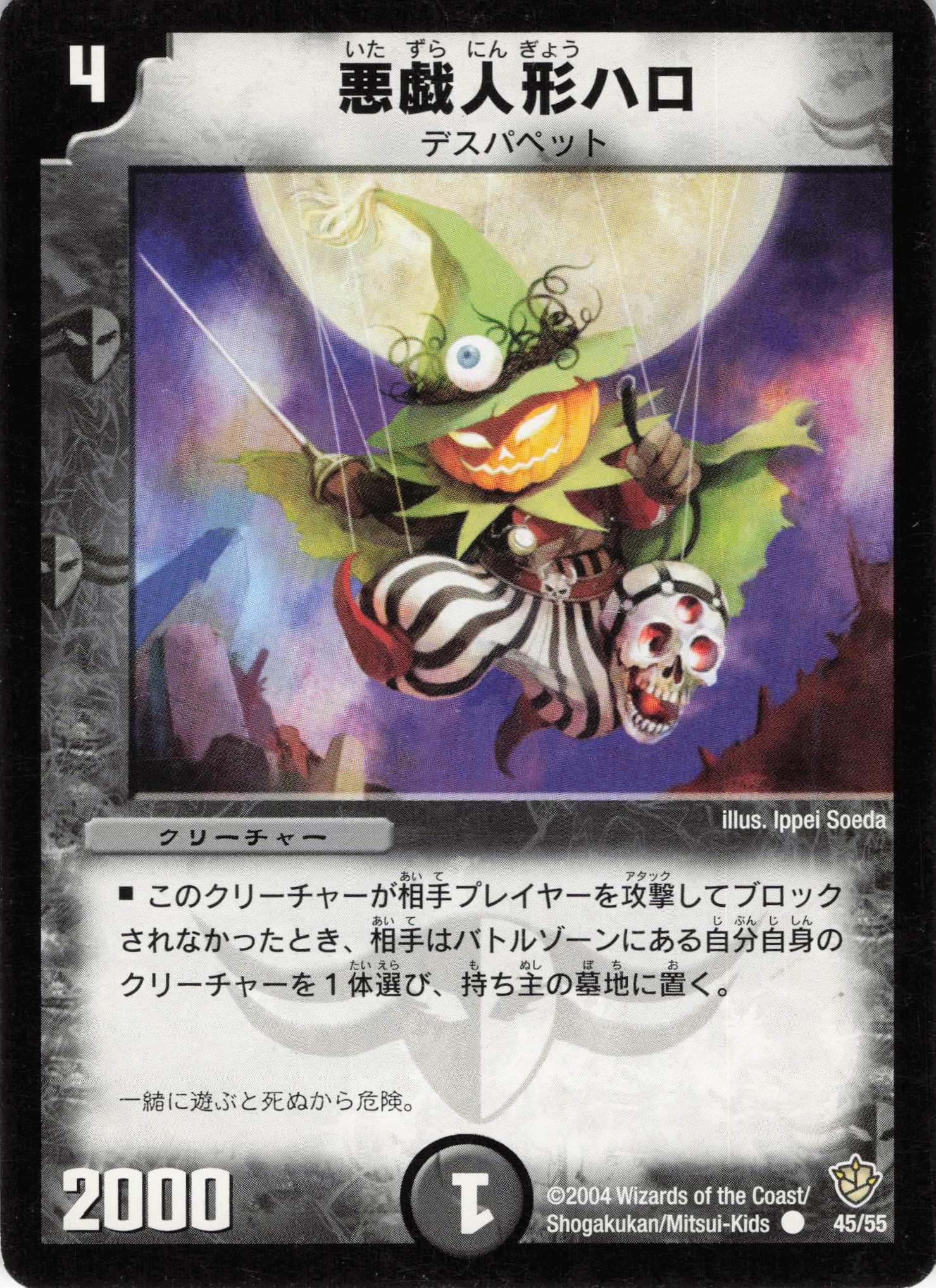 【状態C】悪戯人形ハロ(DM09-45/55)