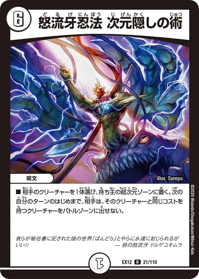 怒流牙忍法 次元隠しの術(EX12-21/110)