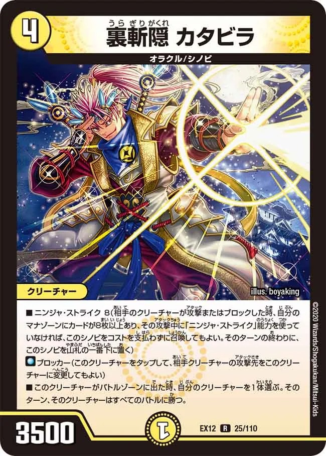 裏斬隠 カタビラ(EX12-25/110)