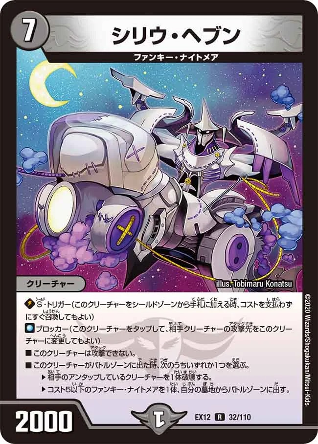 シリウ･ヘブン(EX12-32/110)