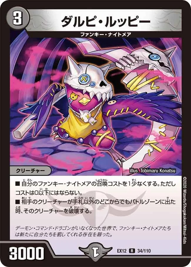 ダルピ･ルッピー(EX12-34/110)