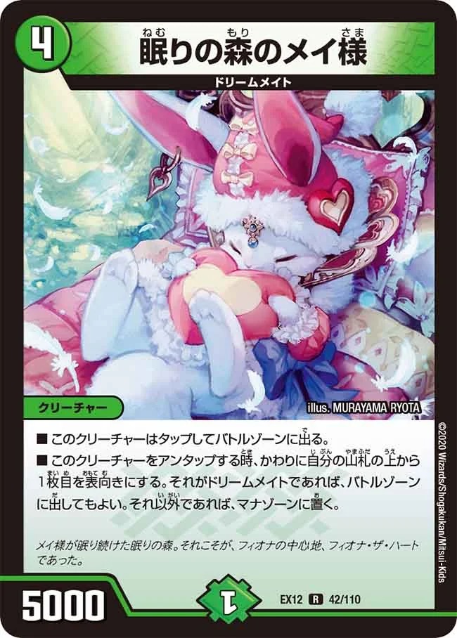 眠りの森のメイ様(EX12-42/110)