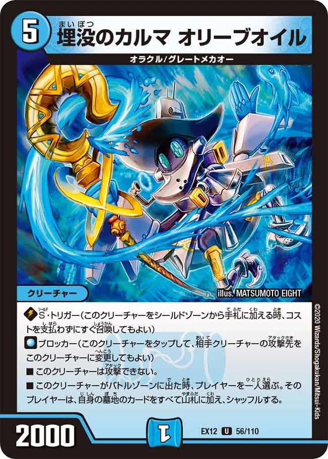 埋没のカルマ オリーブオイル(EX12-56/110)