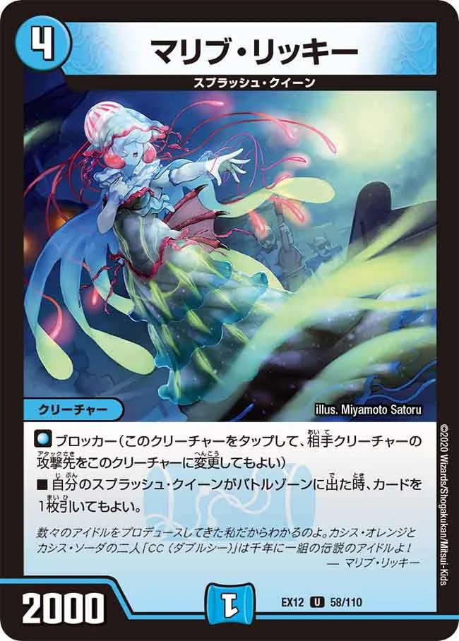 マリブ･リッキー(EX12-58/110)