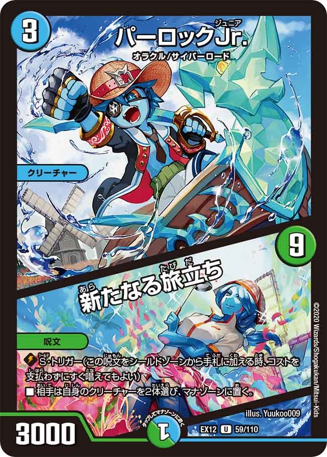 パーロックJR./新たなる旅立ち(EX12-59/110)