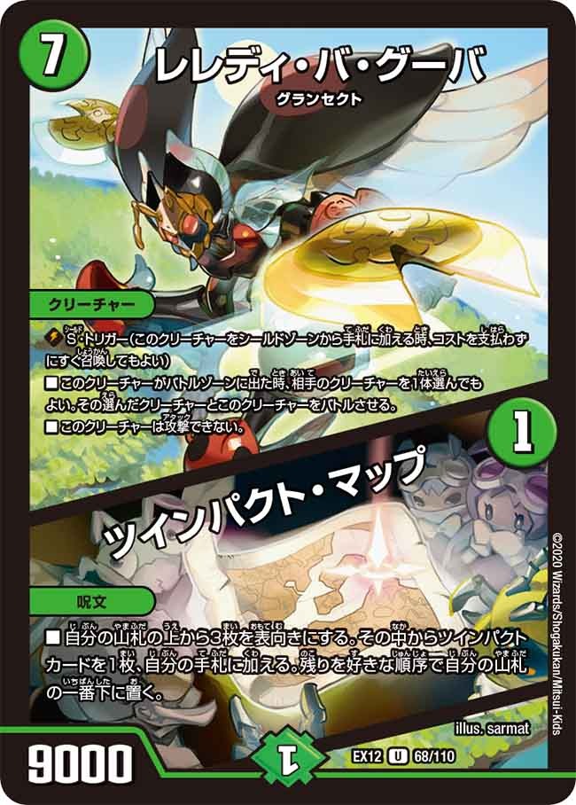 レレディ･バ･グーバ/ツインパクト･マップ(EX12-68/110)