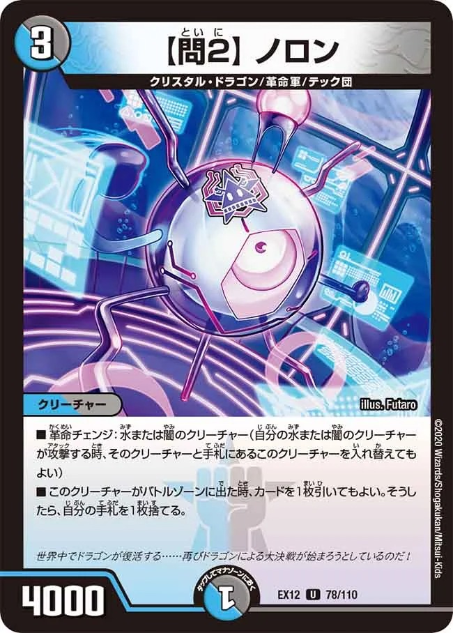 [問2]ノロン(EX12-78/110)