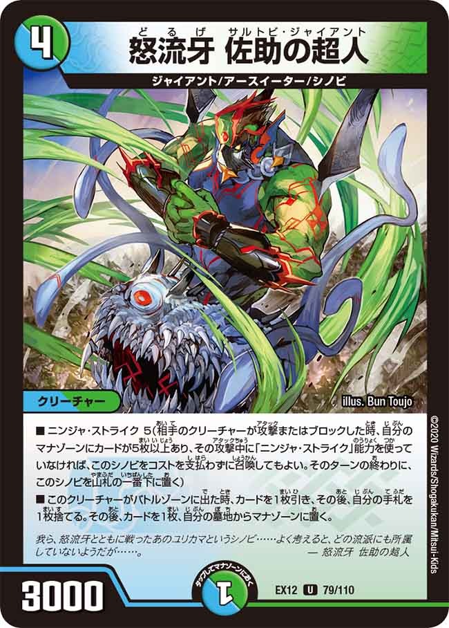 怒流牙 佐助の超人(EX12-79/110)