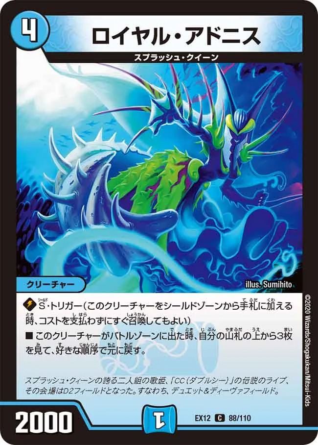 ロイヤル･アドニス(EX12-88/110)