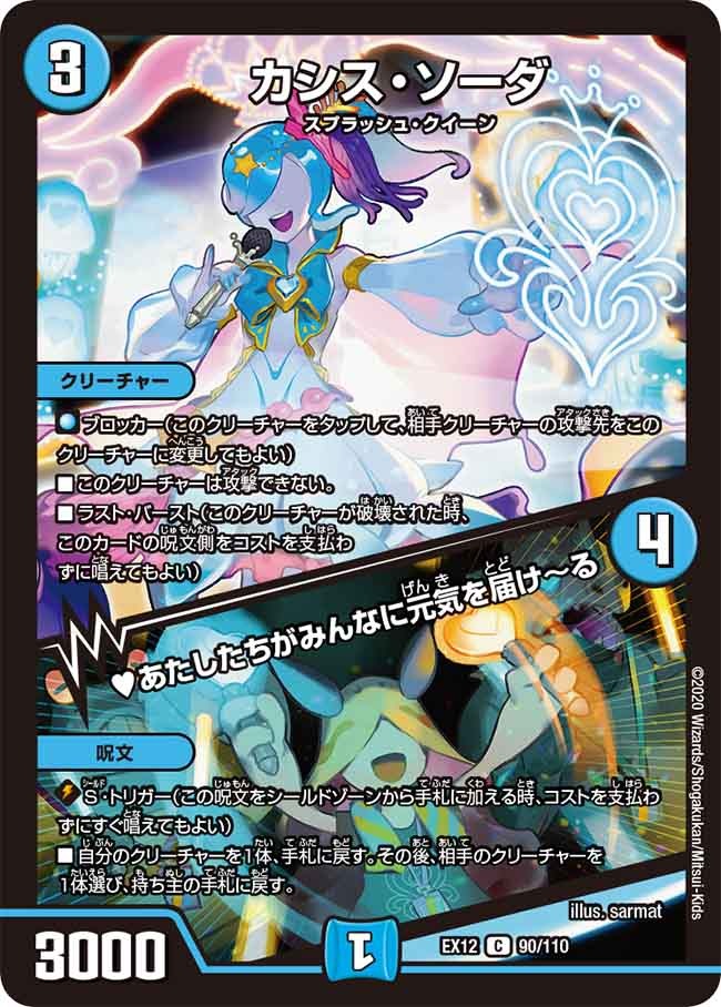 カシス･ソーダ/あたしたちがみんなに元気を届け～る(EX12-90/110)