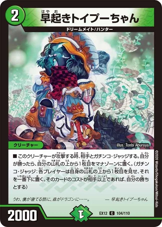 早起きトイプーちゃん(EX12-104/110)