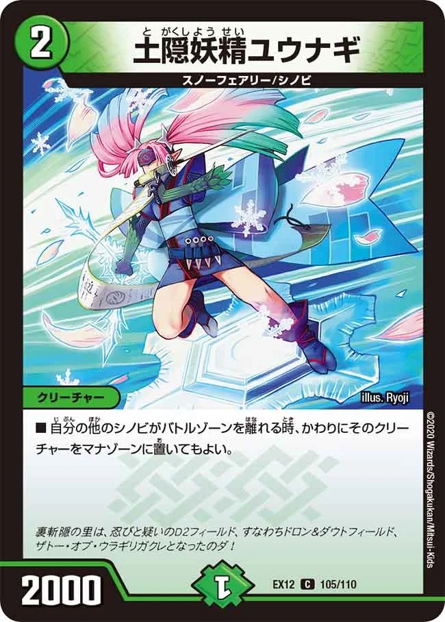 土隠妖精ユウナギ(EX12-105/110)