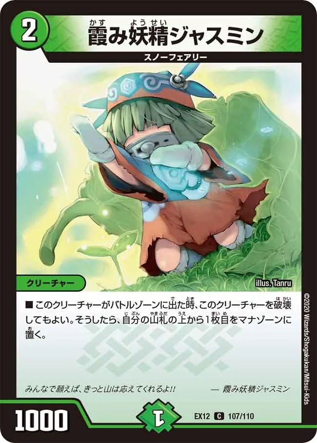 霞み妖精ジャスミン(EX12-107/110)