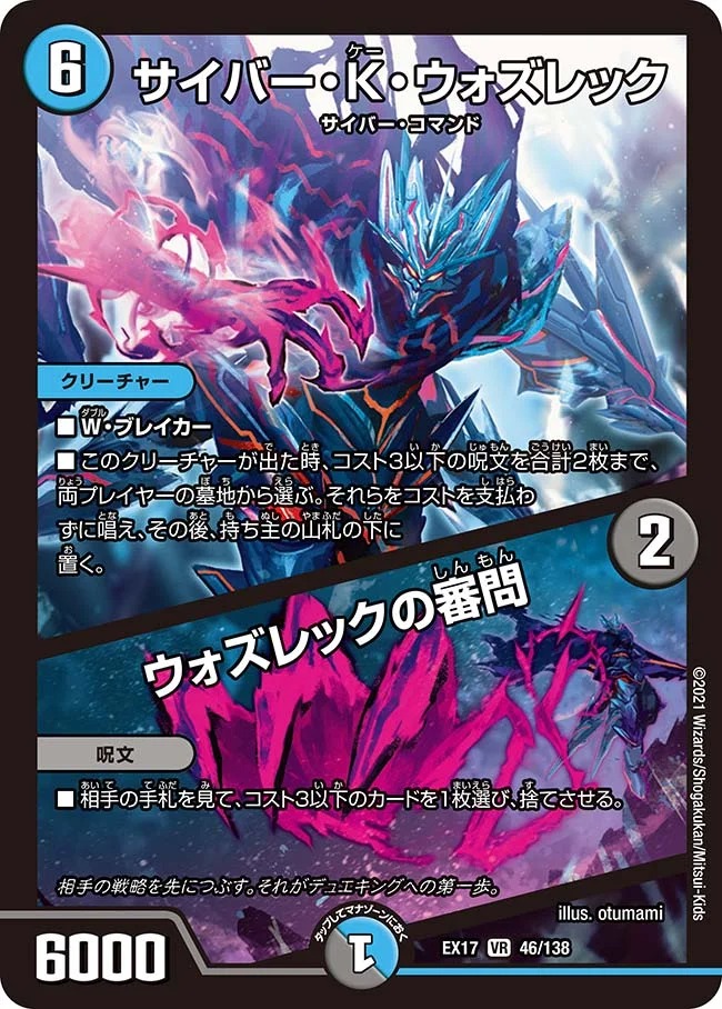 サイバー･K･ウォズレック/ウォズレックの審問(EX17-046/138)