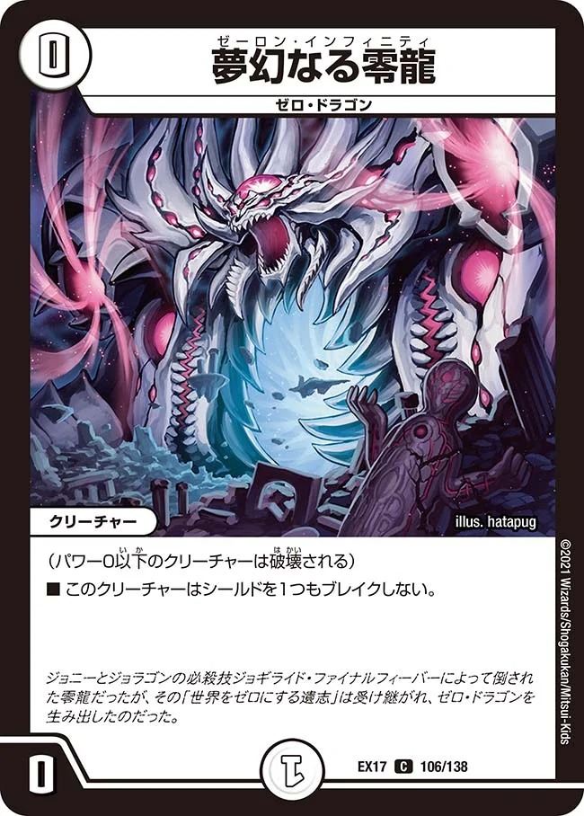 夢幻なる零龍(EX17-106/138)