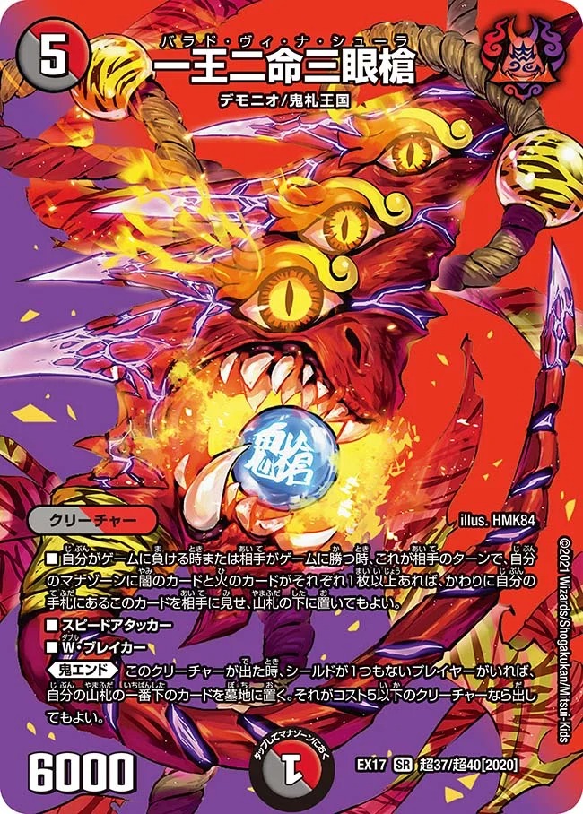一王二命三眼槍(EX17-超37/超40)