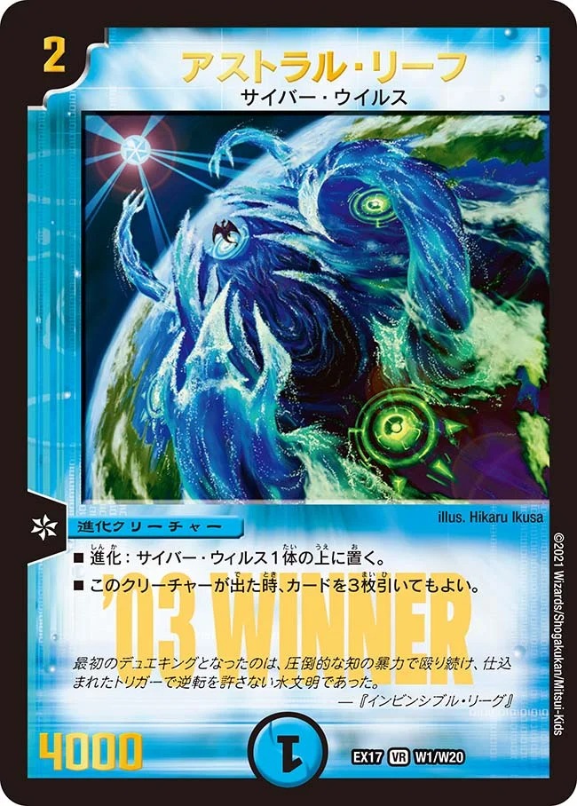アストラル･リーフ(EX17-W1/W20)
