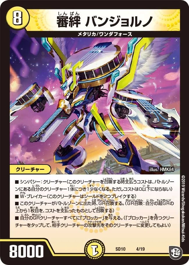 審絆バンジョルノ(SD10-4/19)