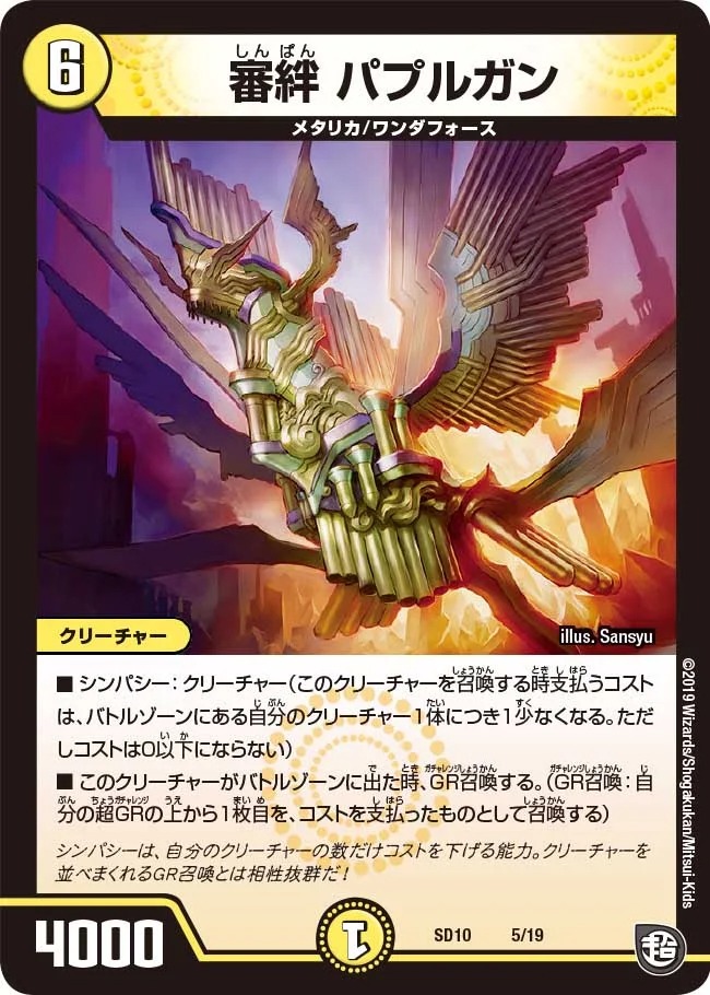 審絆パプルガン(SD10-5/19)