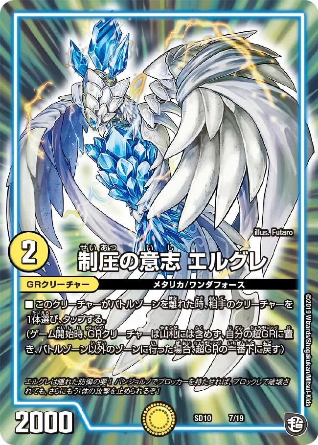 制圧の意志エルグレ(SD10-7/19)