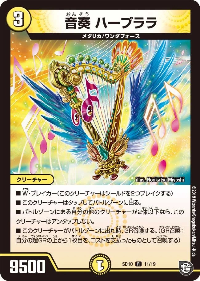 音奏ハープララ(SD10-11/19)