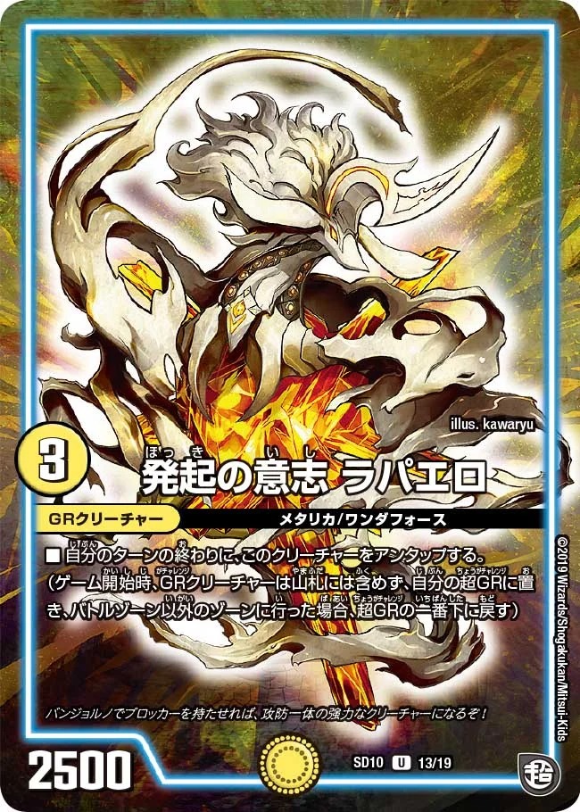 発起の意志ラパエロ(SD10-13/19)