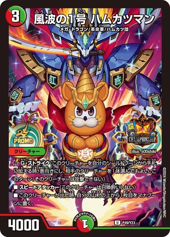 風波の1号ハムカツマン(P49/Y23)