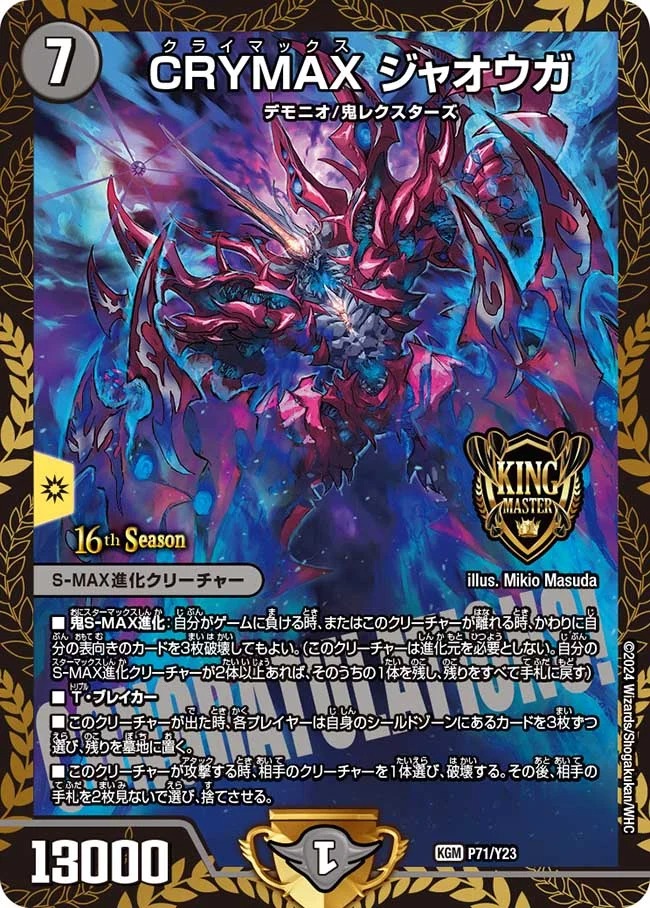 CRYMAXジャオウガ(P71/Y23)