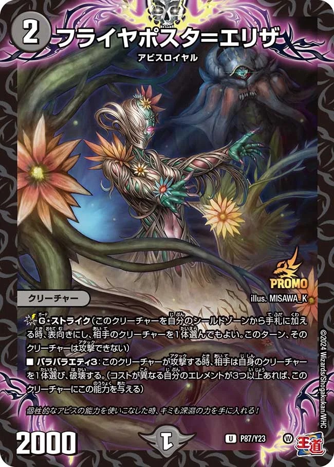 フライヤポスタ＝エリザ(P87/Y23)